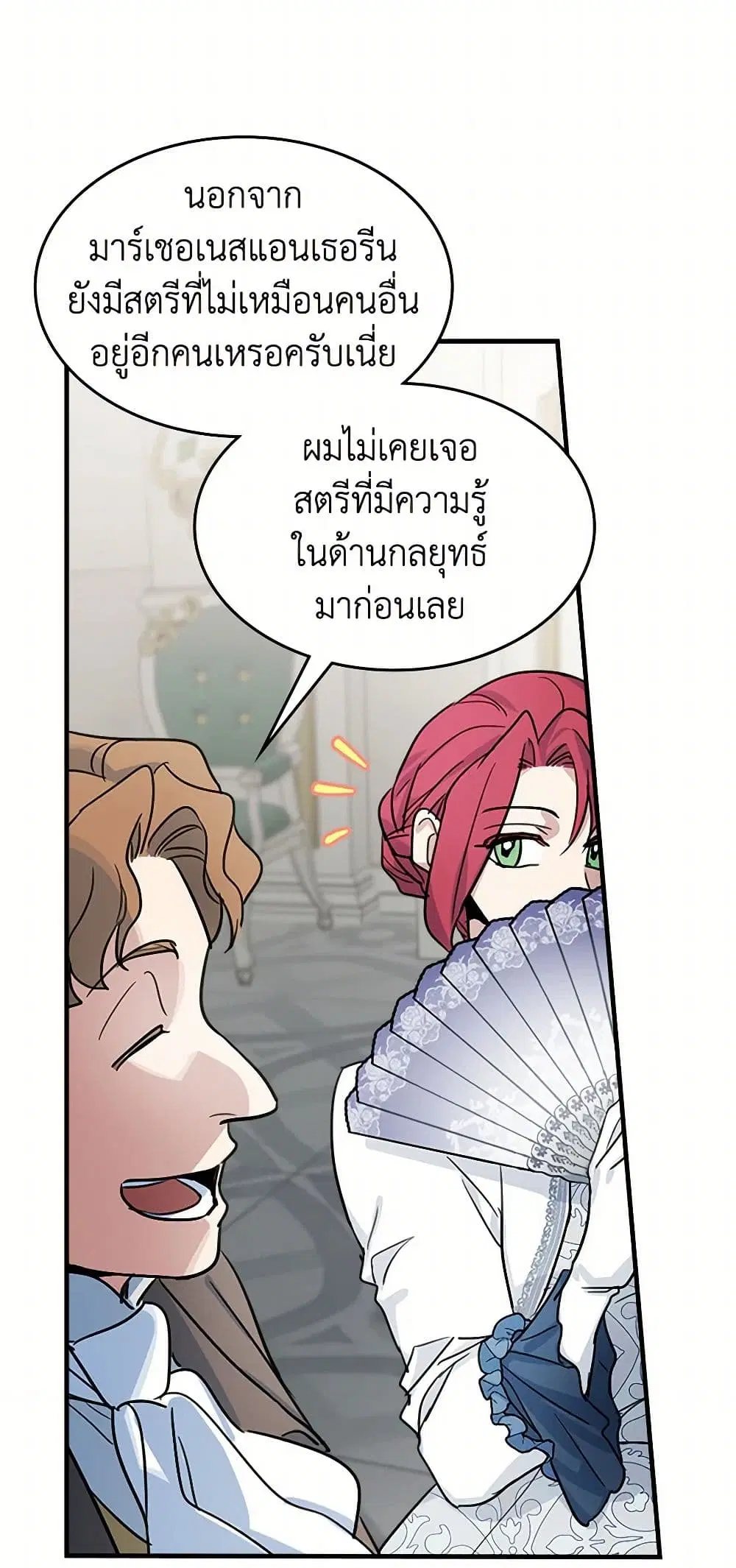 The Lady and the Beast ตอนที่ 91 — หน้า 38 จาก 42