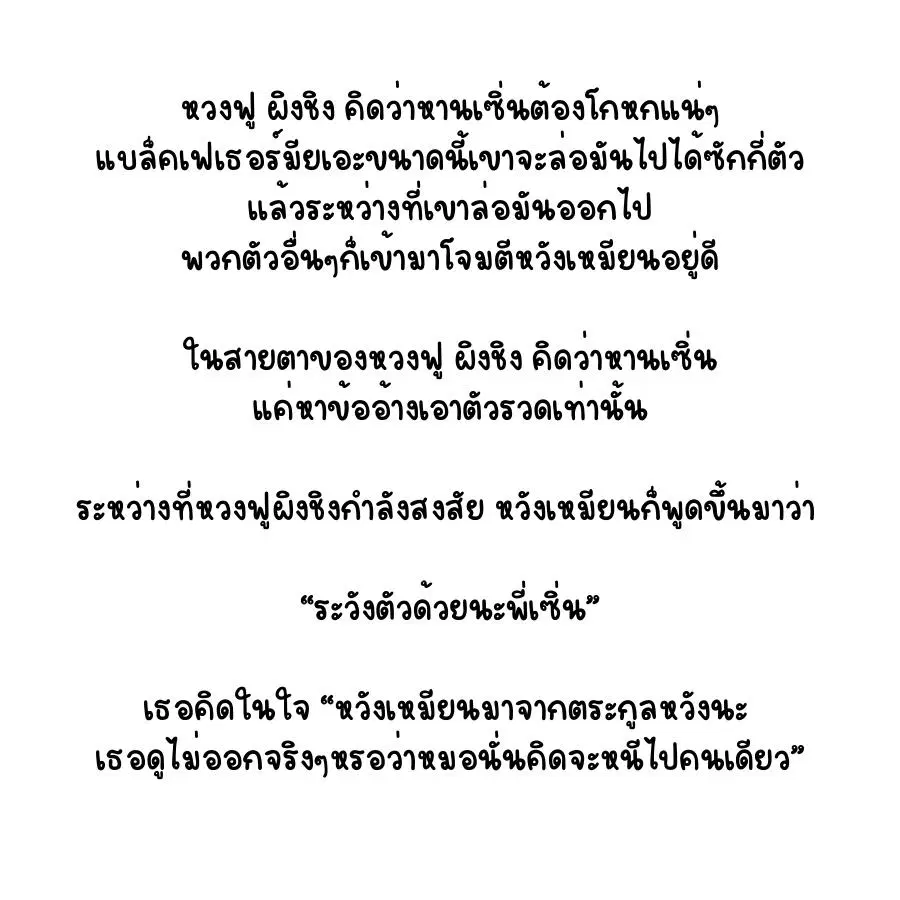 Super God Gene ตอนที่ 73 — หน้า 9 จาก 12