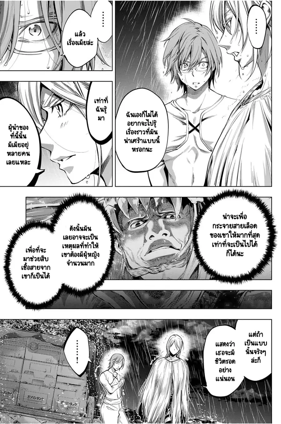 Ingoshima ตอนที่ 25 — หน้า 6 จาก 25