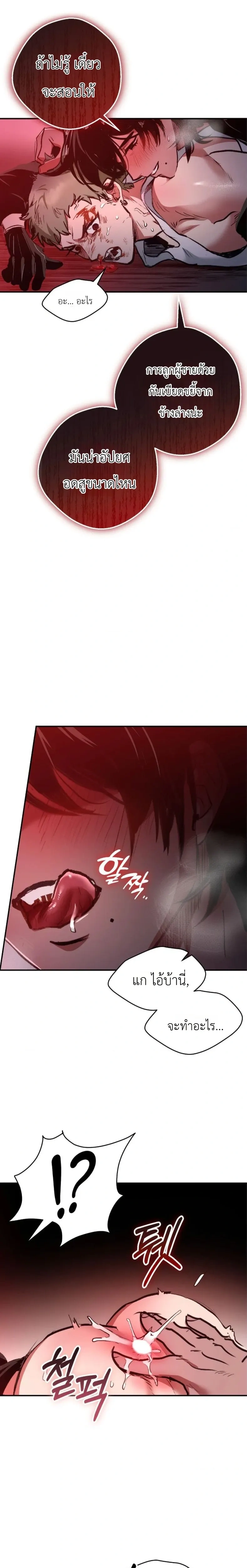 The Dog of Retribution – สุนัขที่ต้องชดใช้กรรม ตอนที่ 2 — หน้า 5 จาก 14