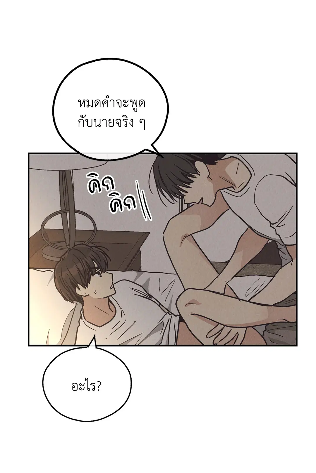 PAYBACK ตอนที่ 64 — หน้า 83 จาก 91