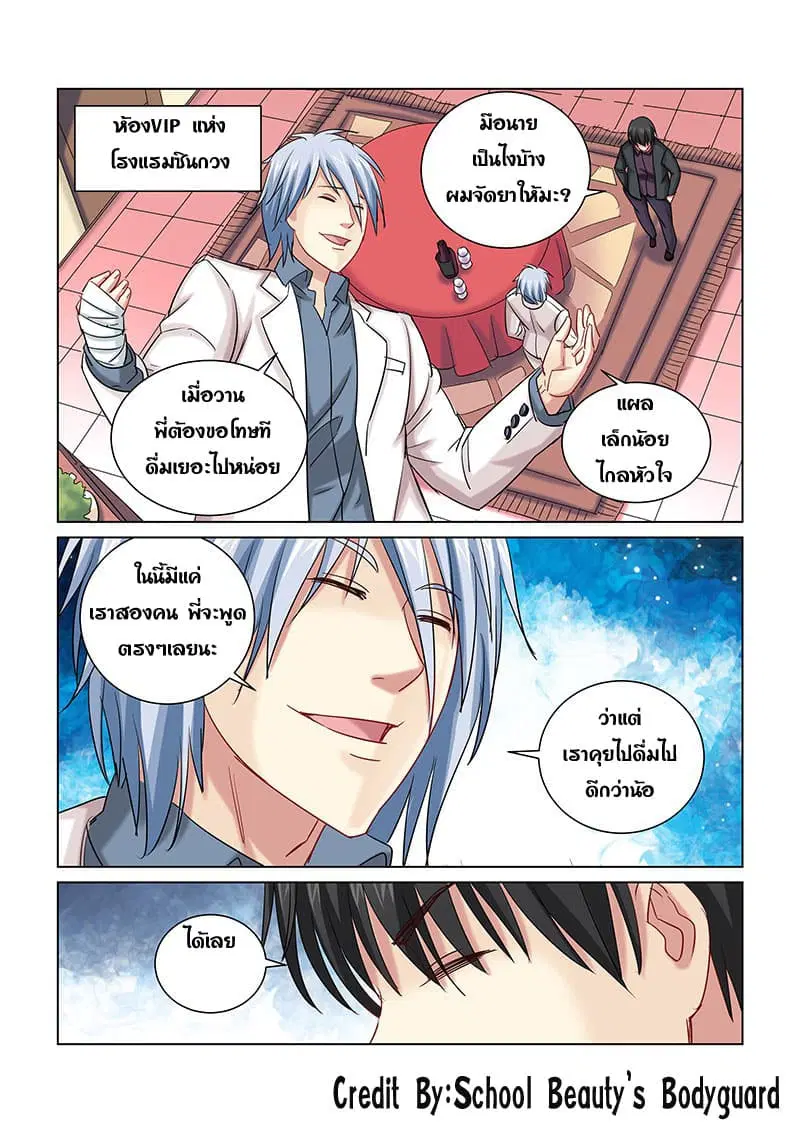 School Beauty’s Bodyguard ตอนที่ 248 — หน้า 4 จาก 8