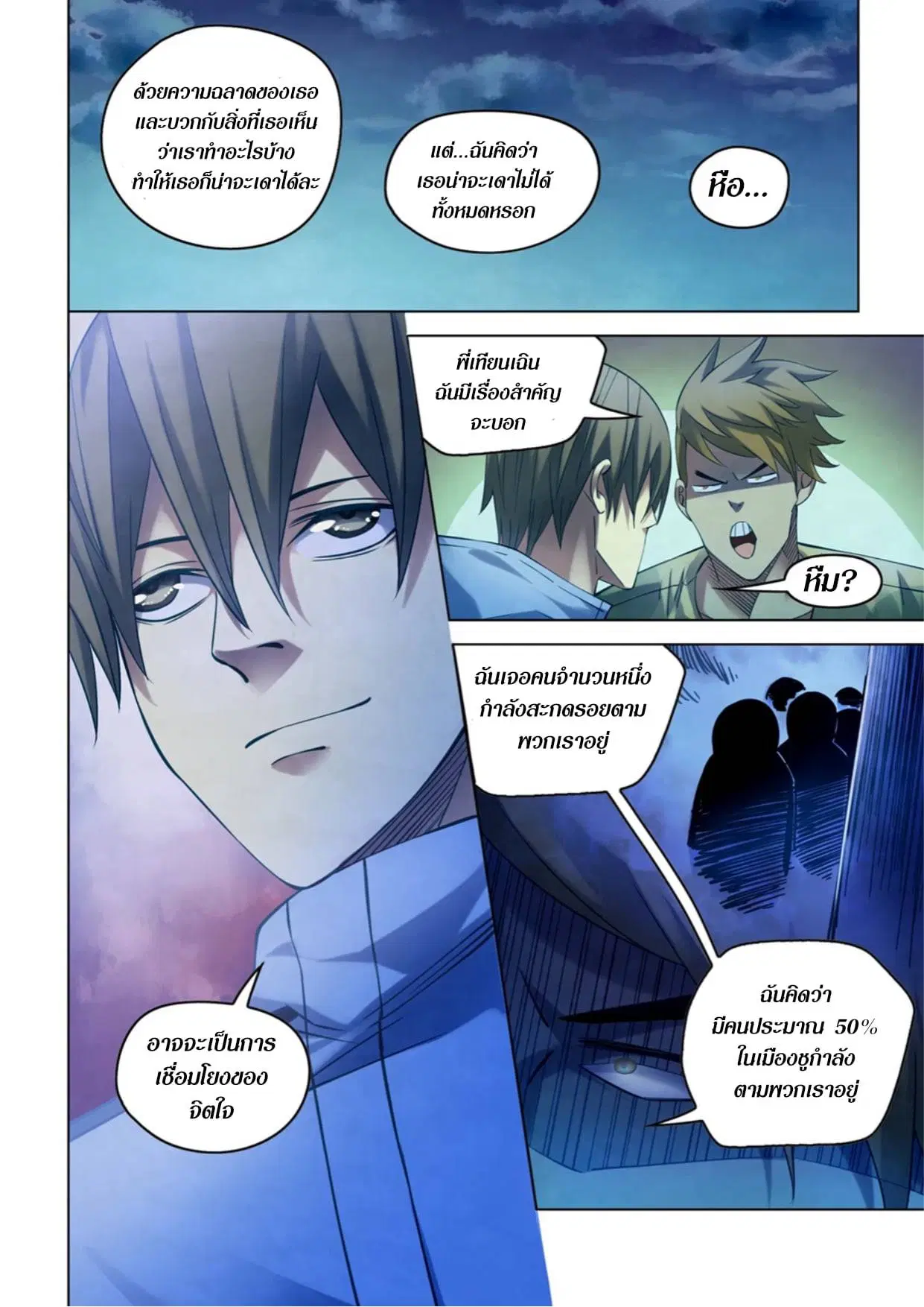 The Last Human ตอนที่ 273 — หน้า 12 จาก 16