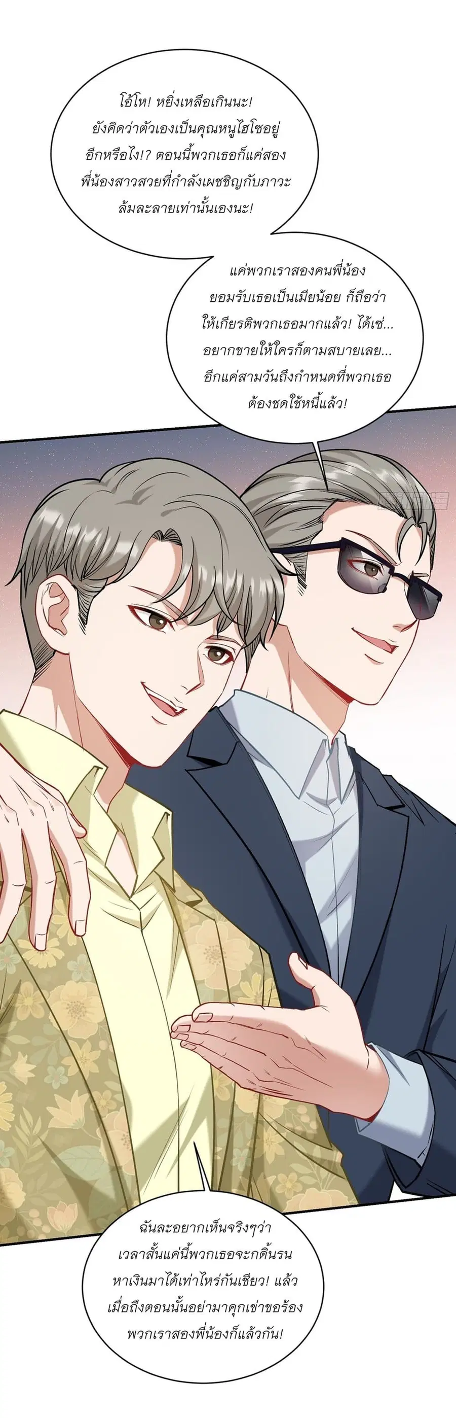 Became a Billionaire After Dog Licking Improperly ตอนที่ 116 — หน้า 4 จาก 38
