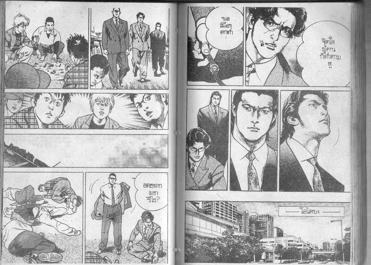 Heat ตอนที่ 113 — หน้า 5 จาก 12