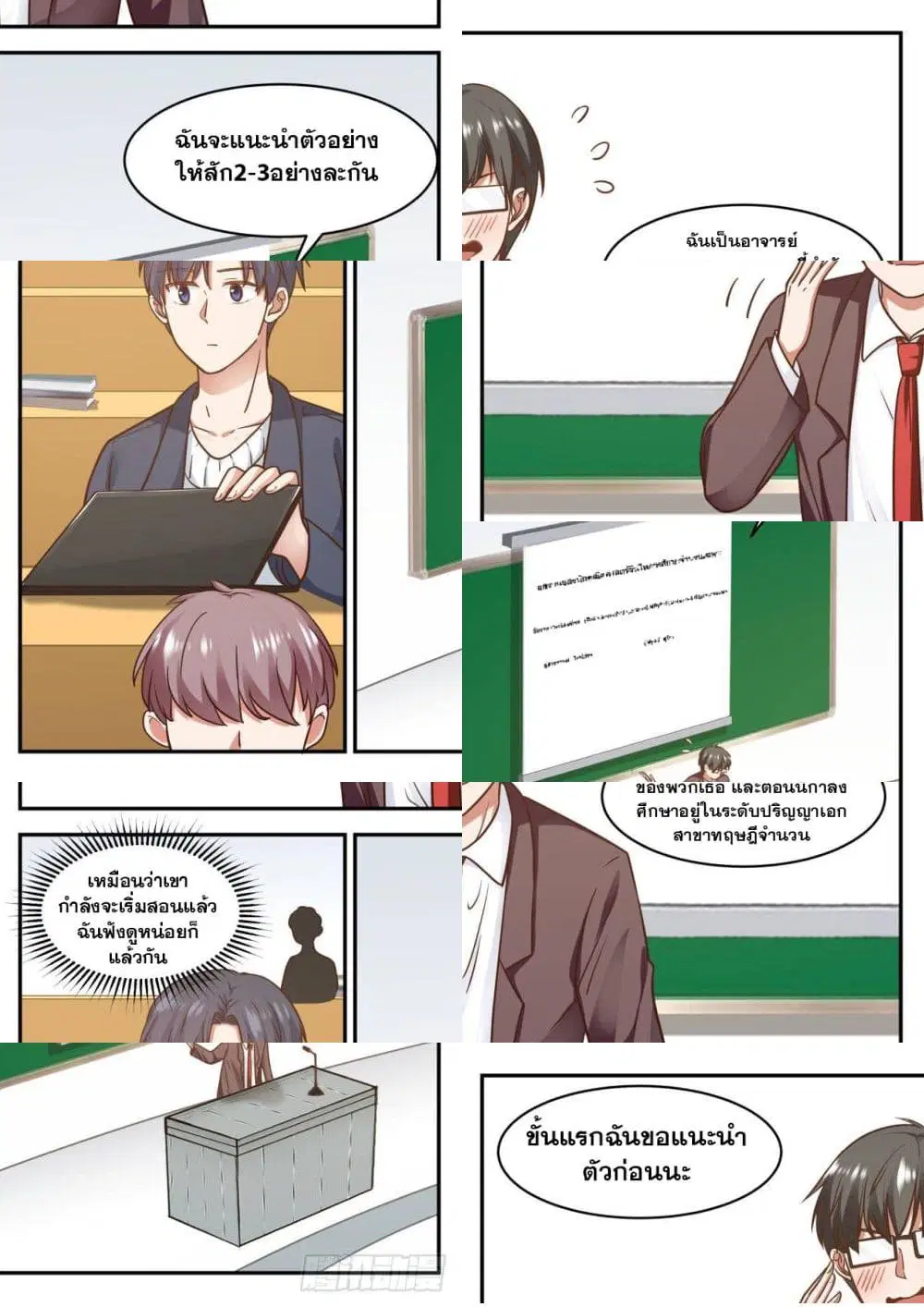Xueba’s Black Technology System.jpg ตอนที่ 69 — หน้า 3 จาก 11