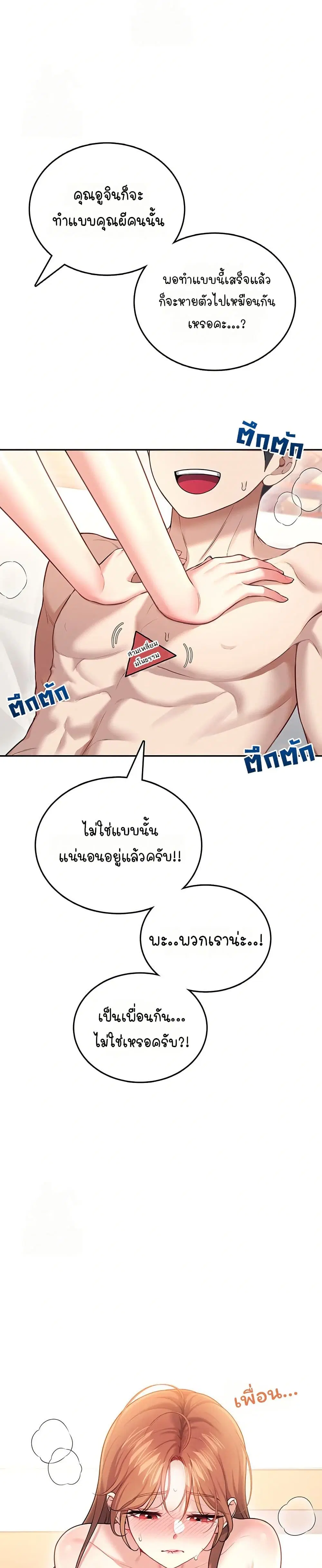 Wireless Touch ตอนที่ 49 — หน้า 31 จาก 51