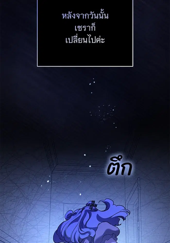 To My Husband’s Mistress ตอนที่ 78 — หน้า 74 จาก 99