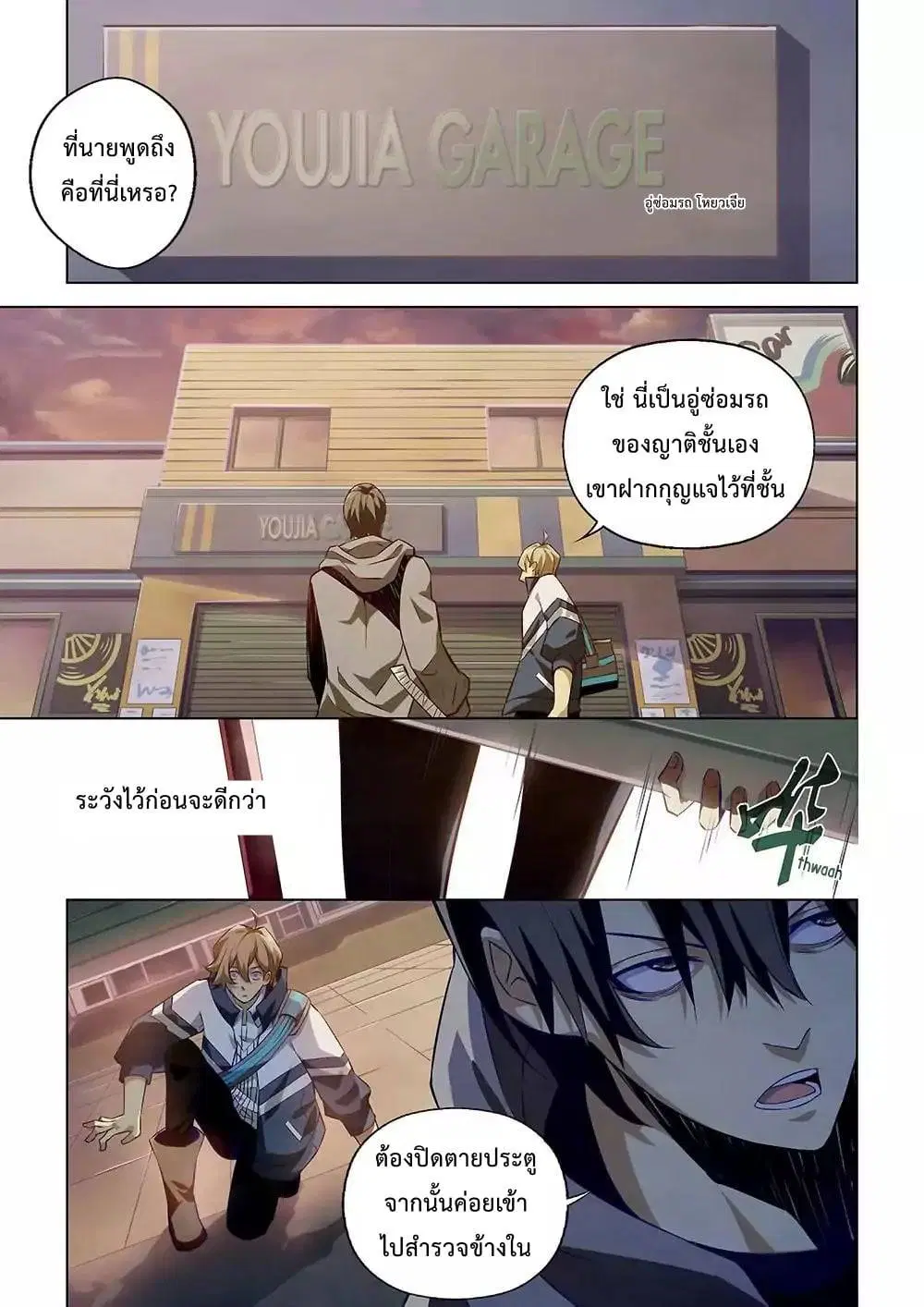 The Last Human ตอนที่ 10 — หน้า 1 จาก 10