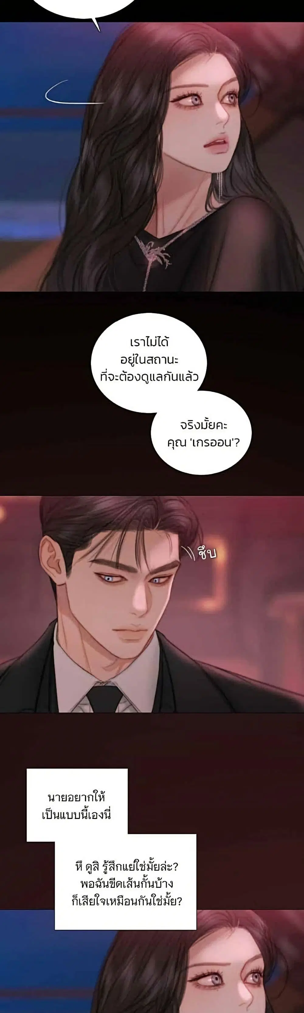Serena ตอนที่ 144 — หน้า 7 จาก 52