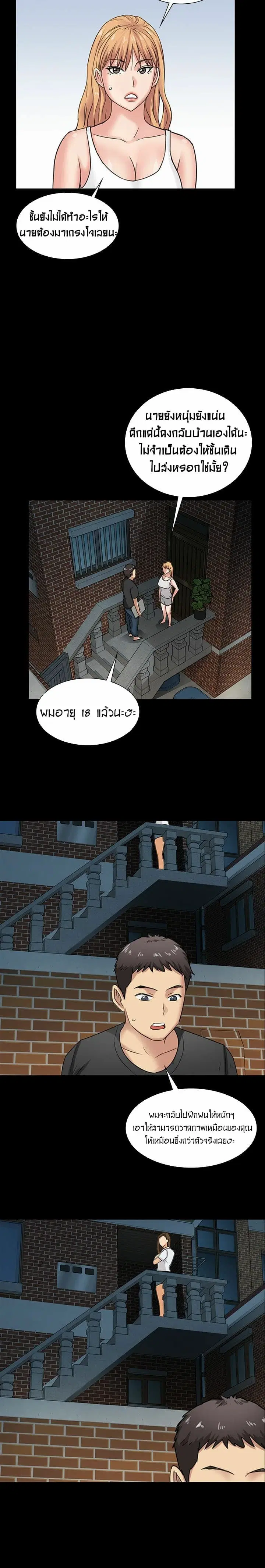 Queen Bee ตอนที่ 5 — หน้า 29 จาก 32