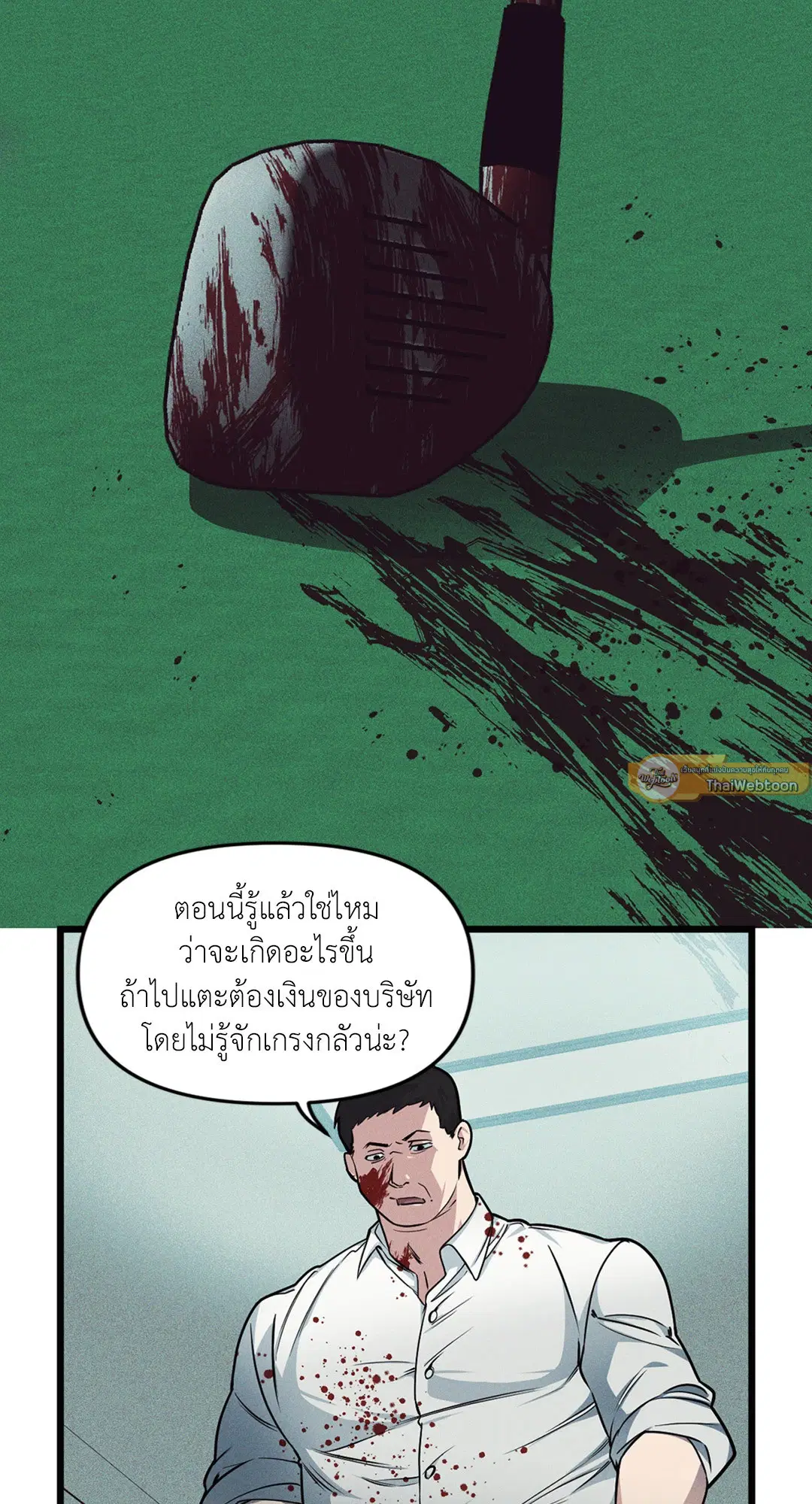 Full Volume ตอนที่ 76.07 — หน้า 9 จาก 62