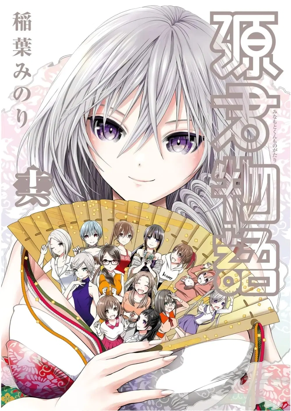Minamoto-kun Monogatari ตอนที่ 338 — หน้า 1 จาก 16