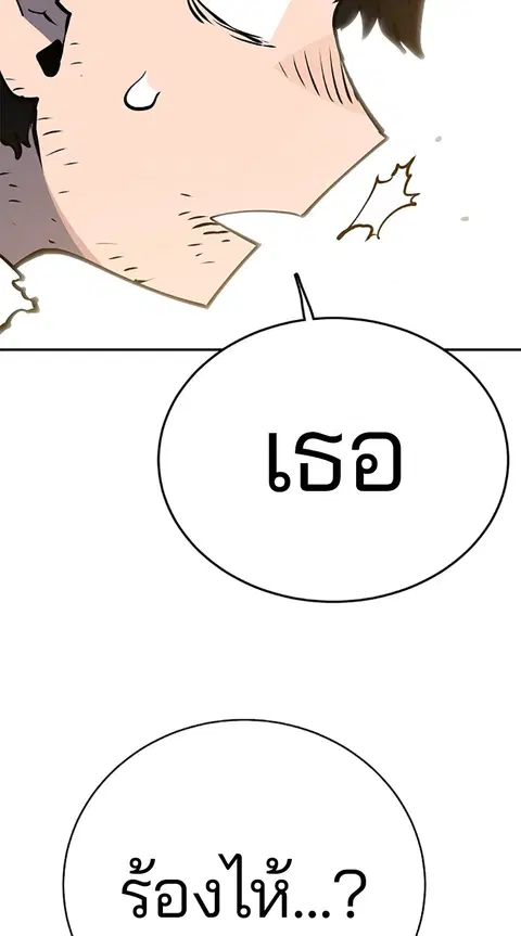 The Player ตอนที่ 21 — หน้า 99 จาก 118