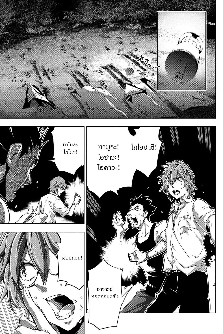 Ingoshima ตอนที่ 2 — หน้า 23 จาก 29