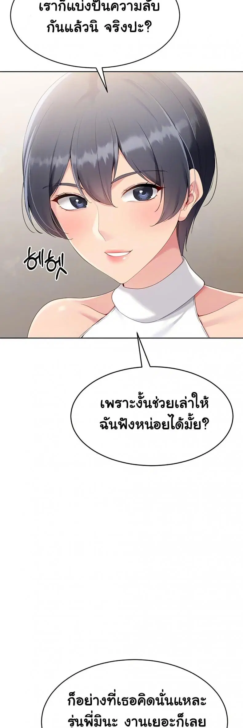 Set It! ตอนที่ 59 — หน้า 15 จาก 60