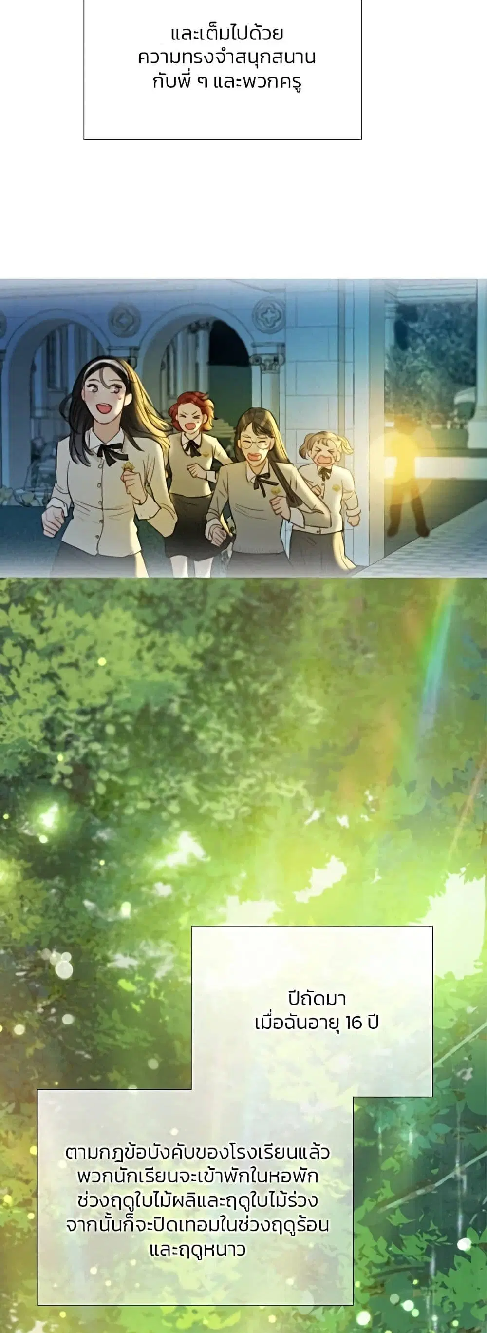 Serena ตอนที่ 65 — หน้า 6 จาก 62