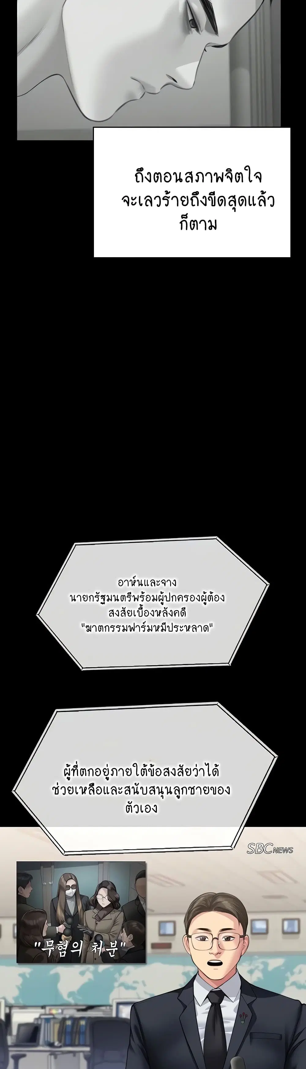 Queen Bee ตอนที่ 327 — หน้า 40 จาก 50