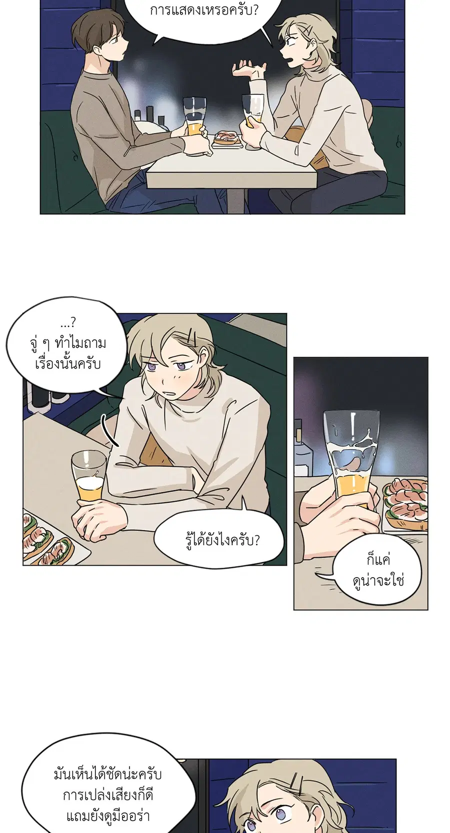 From Points of Three – รักสามมุม ตอนที่ 27 — หน้า 8 จาก 24