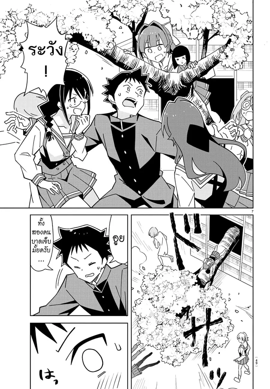 Atsumare! Fushigi Kenkyubu ตอนที่ 317 — หน้า 7 จาก 8