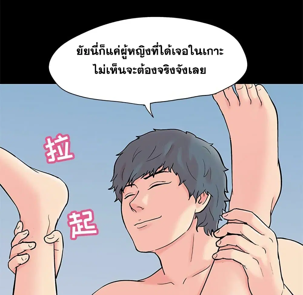 Project Utopia ตอนที่ 98 — หน้า 9 จาก 77