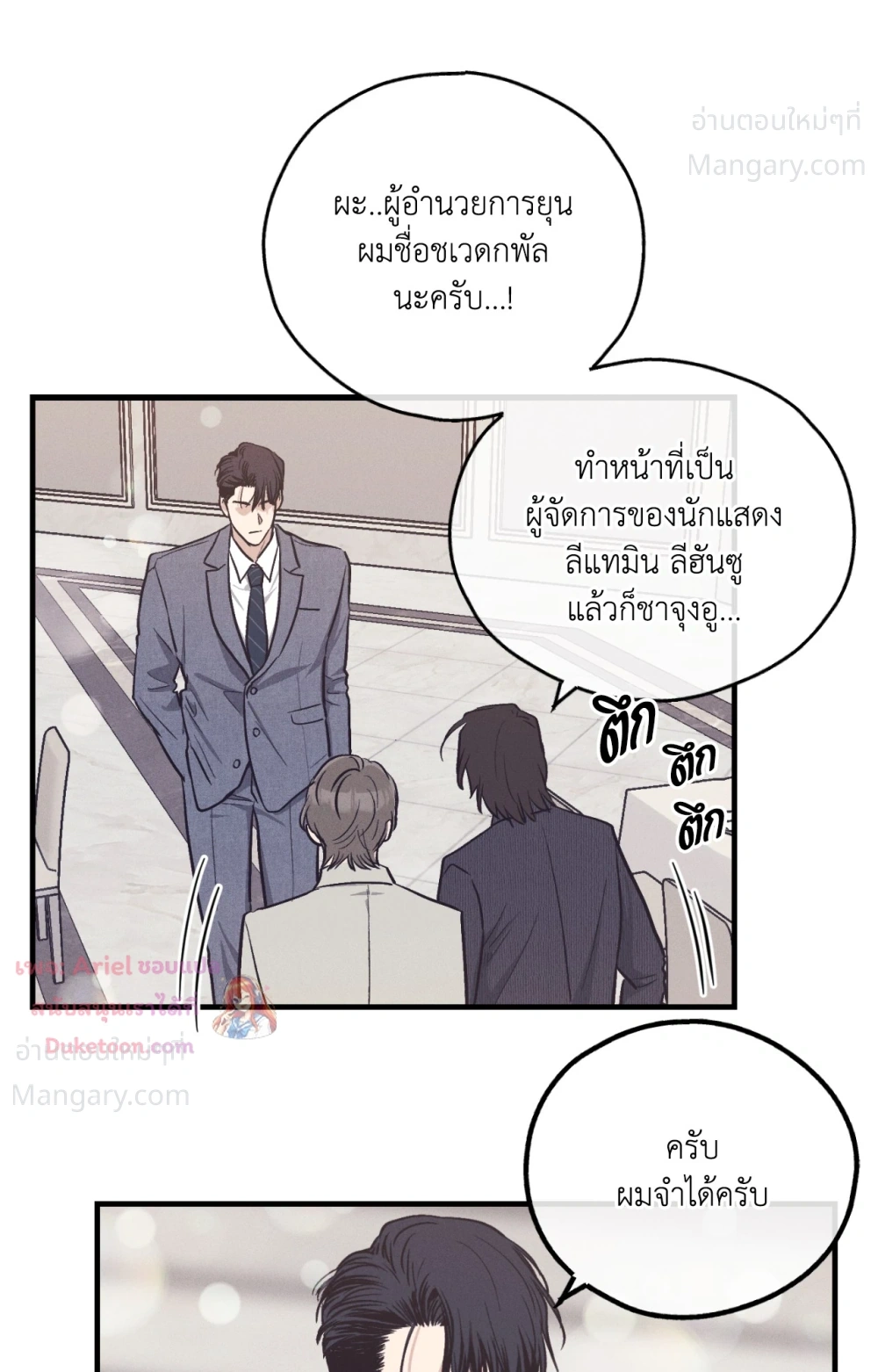 PAYBACK ตอนที่ 108 — หน้า 41 จาก 83