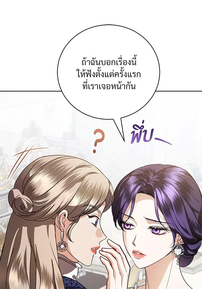 To My Husband’s Mistress ตอนที่ 49 — หน้า 53 จาก 107