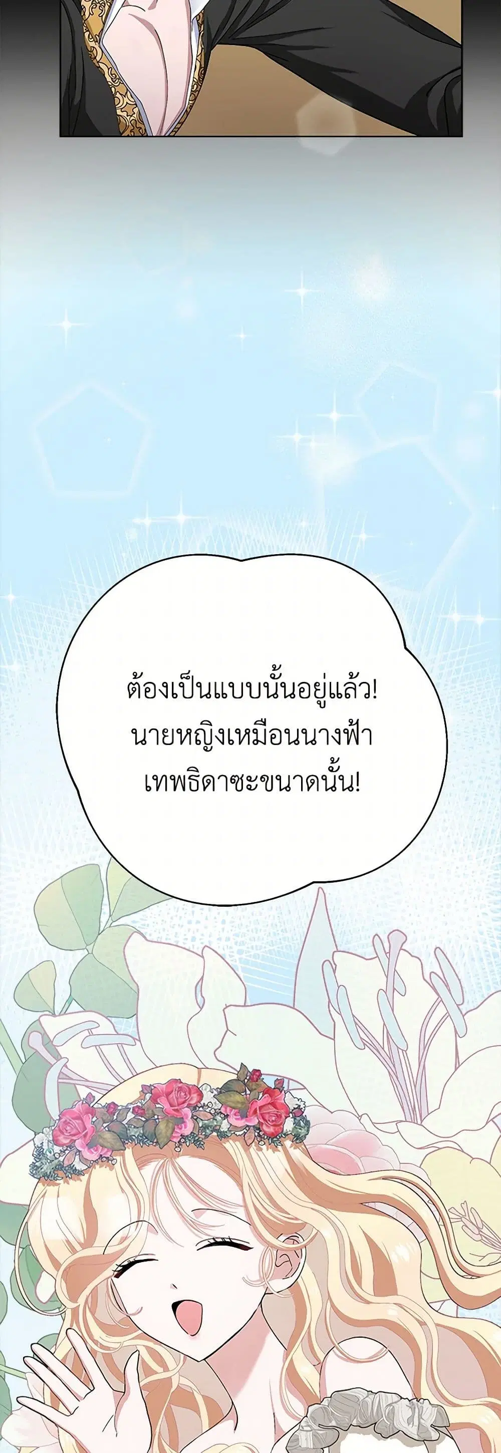 Please Marry Me Again! ตอนที่ 48 — หน้า 26 จาก 42