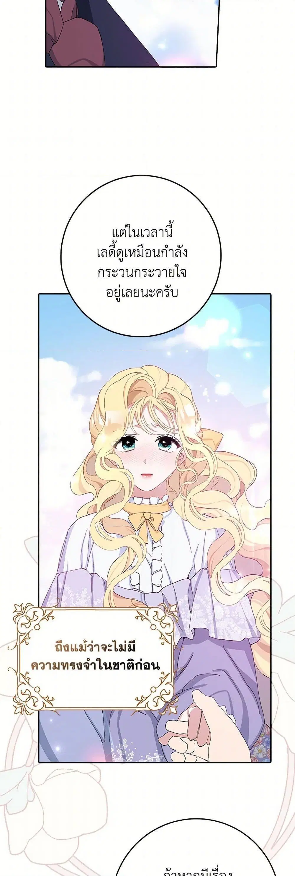 Please Marry Me Again! ตอนที่ 13 — หน้า 33 จาก 52