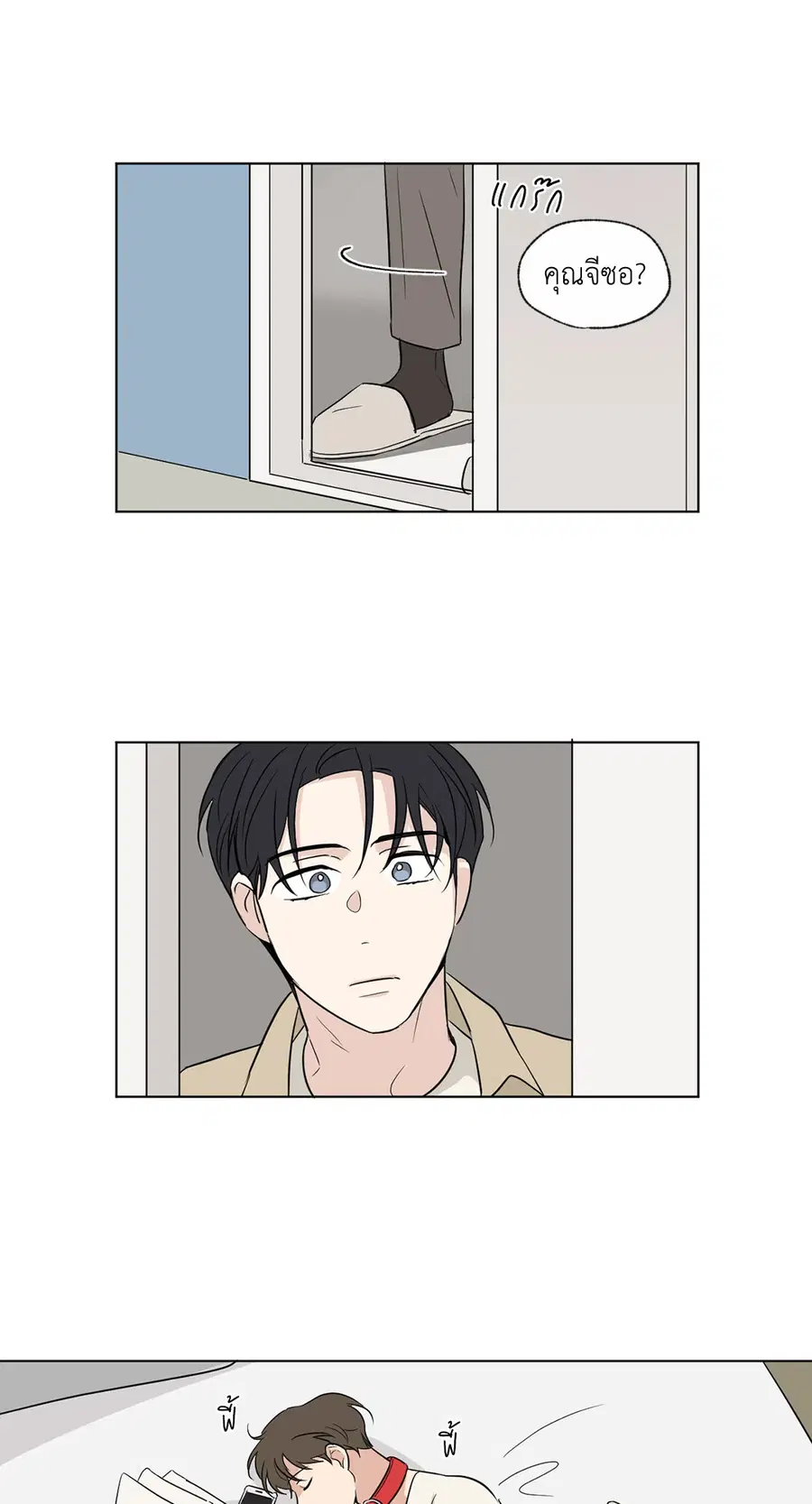 From Points of Three – รักสามมุม ตอนที่ 52.02 — หน้า 12 จาก 41