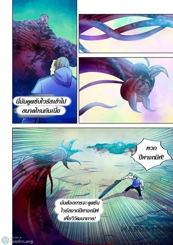 The Last Human ตอนที่ 241 — หน้า 6 จาก 14