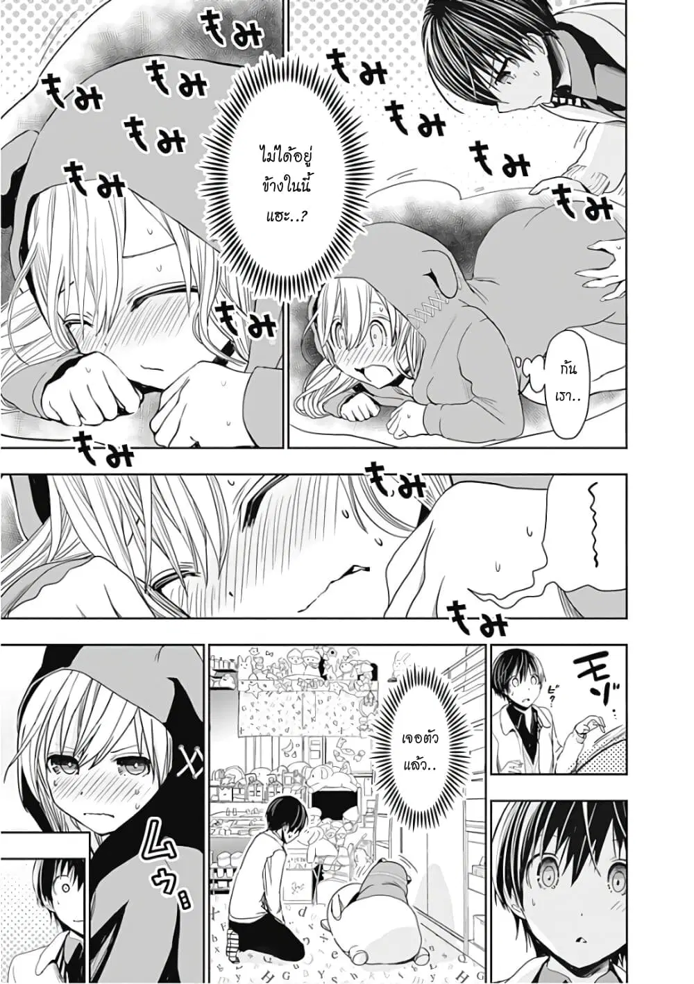 Minamoto-kun Monogatari ตอนที่ 306 — หน้า 7 จาก 9