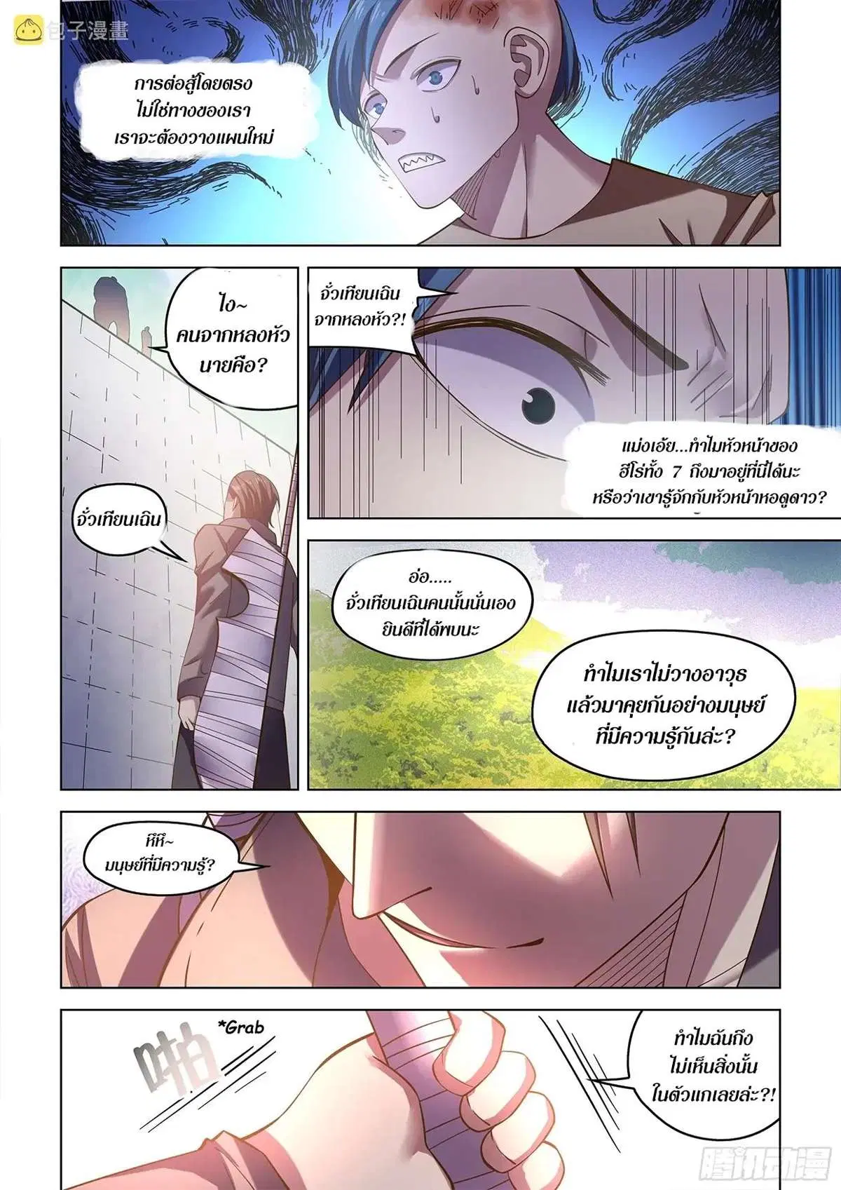 The Last Human ตอนที่ 473 — หน้า 10 จาก 20