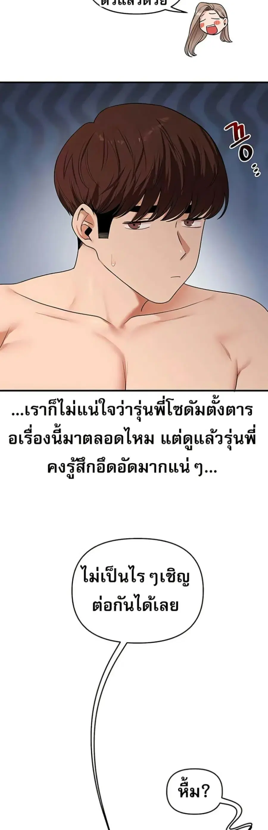 Relationship Reversal ตอนที่ 99 — หน้า 11 จาก 50