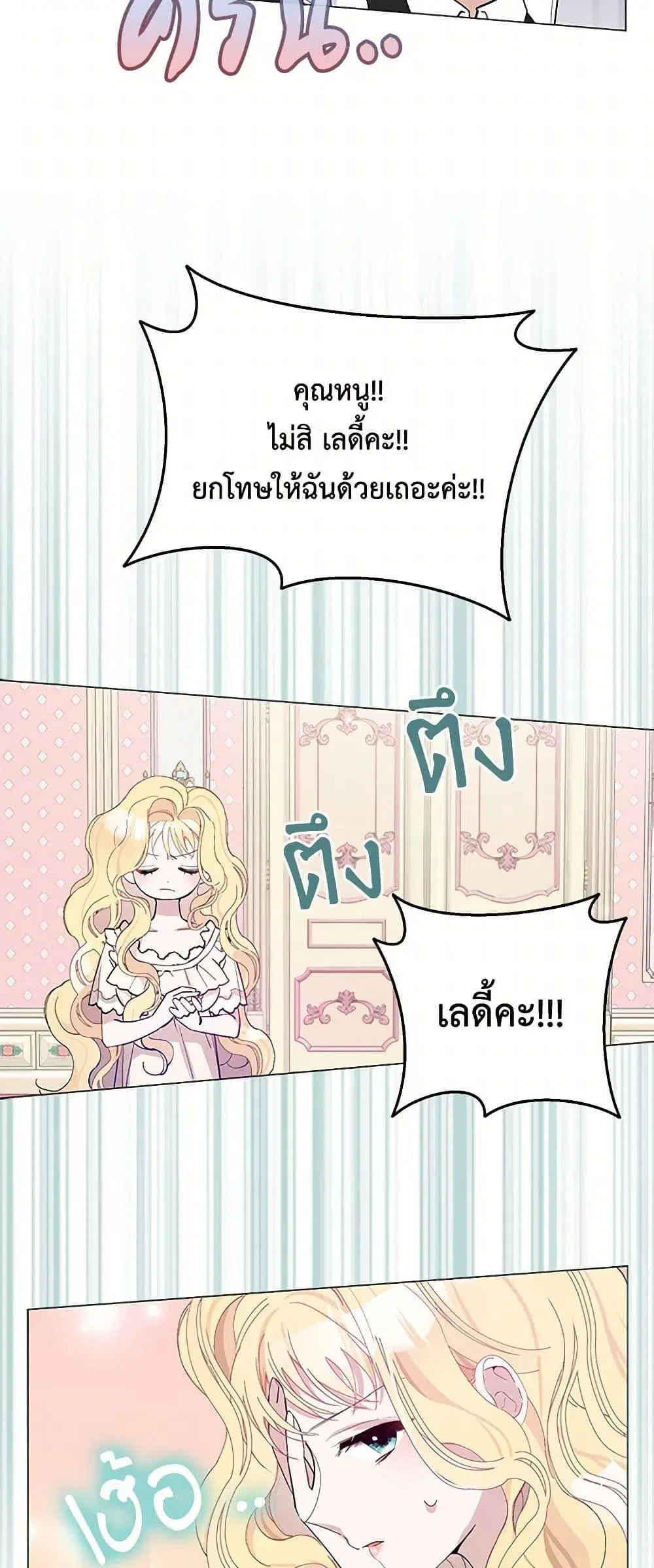 Please Marry Me Again! ตอนที่ 4 — หน้า 34 จาก 52