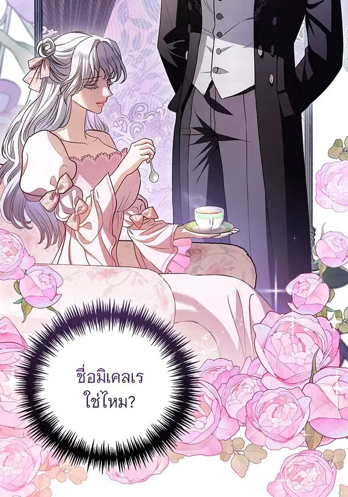 To My Husband’s Mistress ตอนที่ 29 — หน้า 71 จาก 107