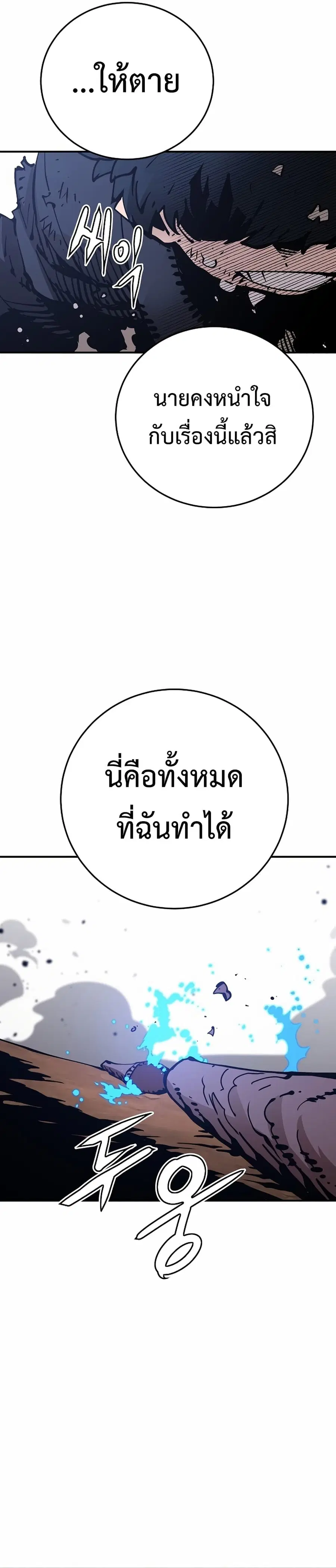 The Player ตอนที่ 84 — หน้า 28 จาก 29