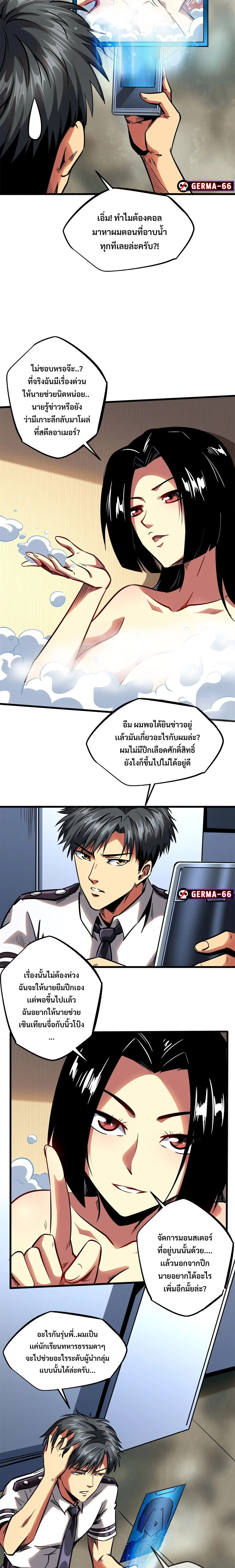 Super God Gene ตอนที่ 84 — หน้า 4 จาก 13