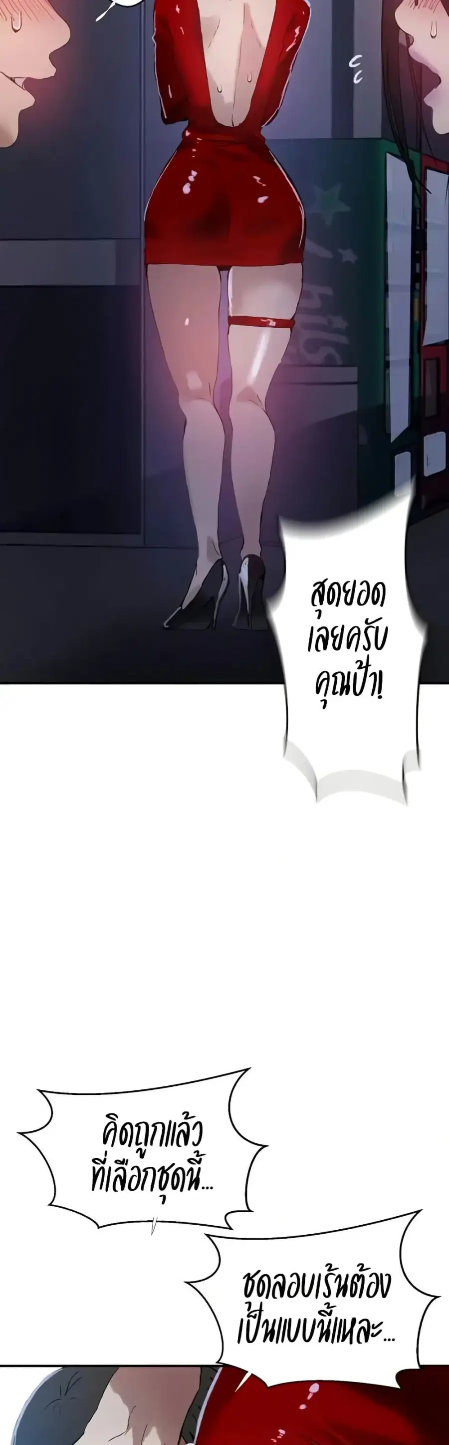 Secret Class ตอนที่ 285 — หน้า 35 จาก 40
