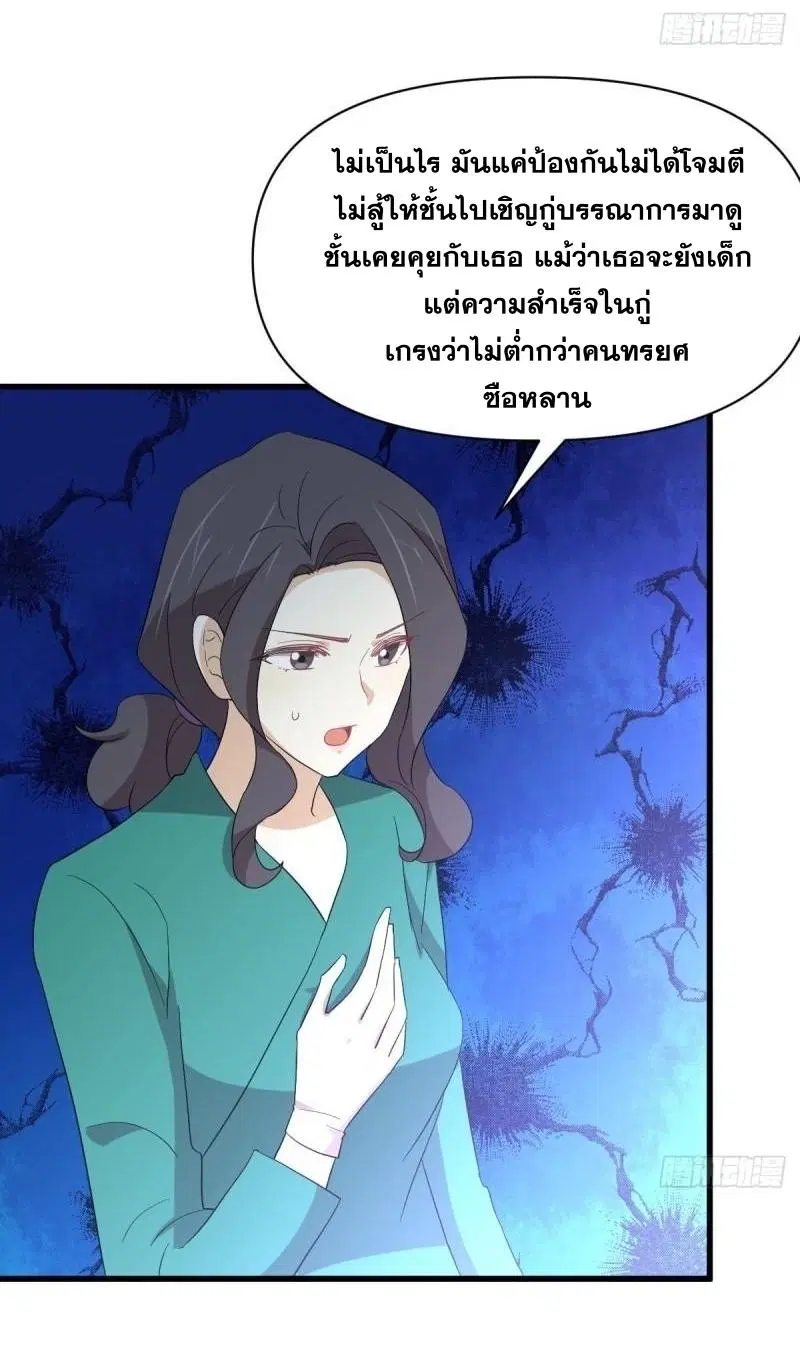 Immortal Swordsman in the Reverse World ตอนที่ 344 — หน้า 28 จาก 51