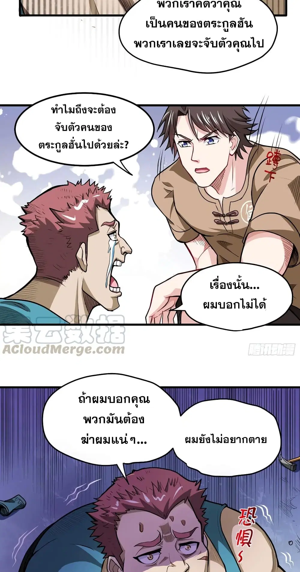 Peerless Doctor in the City ตอนที่ 76 — หน้า 27 จาก 30