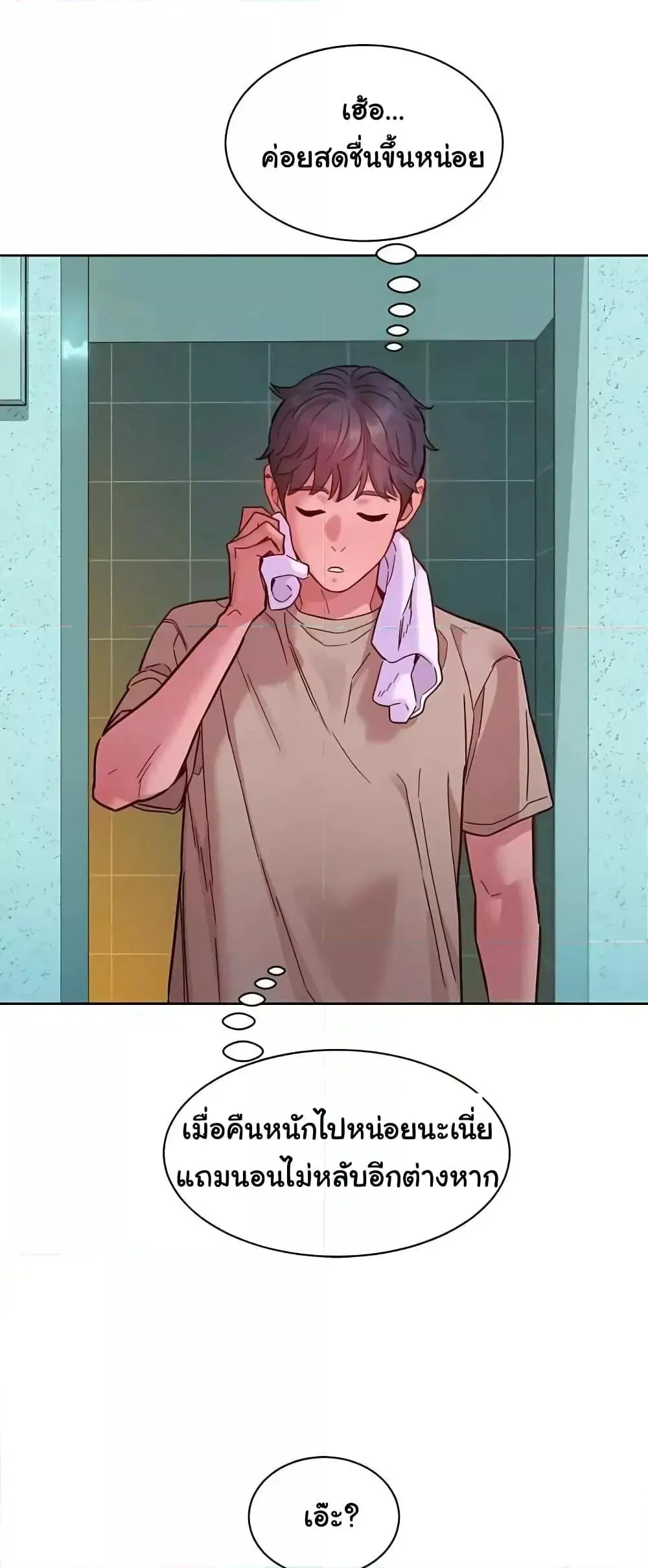Let’s Hang Out from Today ตอนที่ 79 — หน้า 50 จาก 60