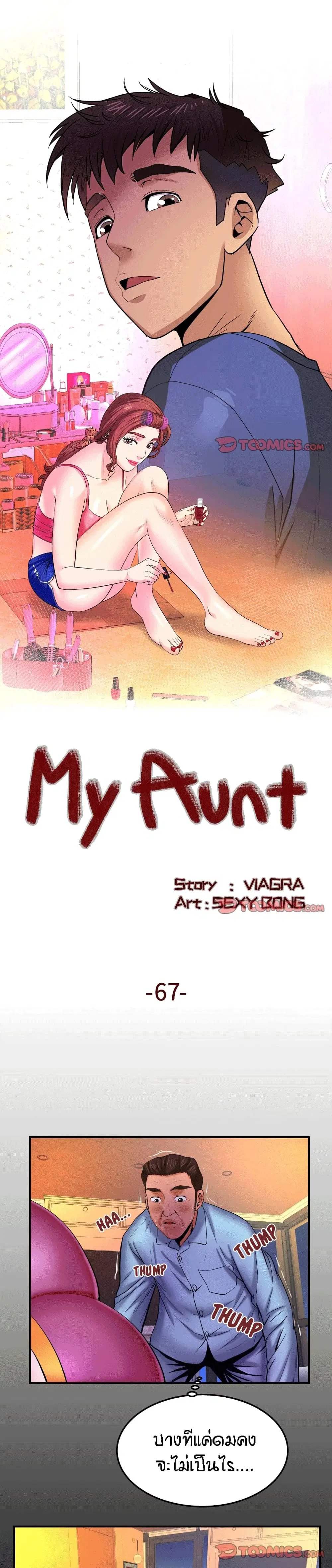 My Aunt ตอนที่ 67 — หน้า 1 จาก 19
