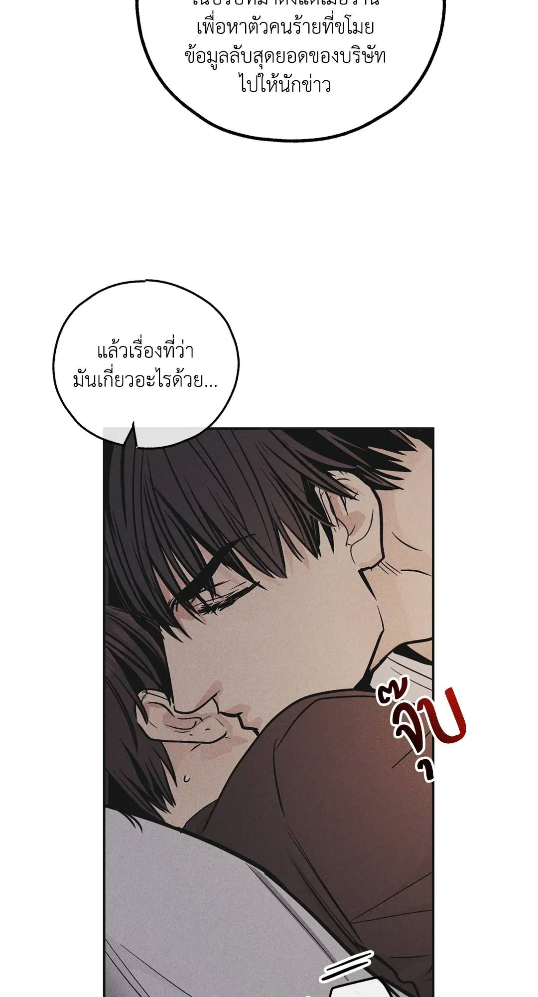PAYBACK ตอนที่ 51 — หน้า 63 จาก 85