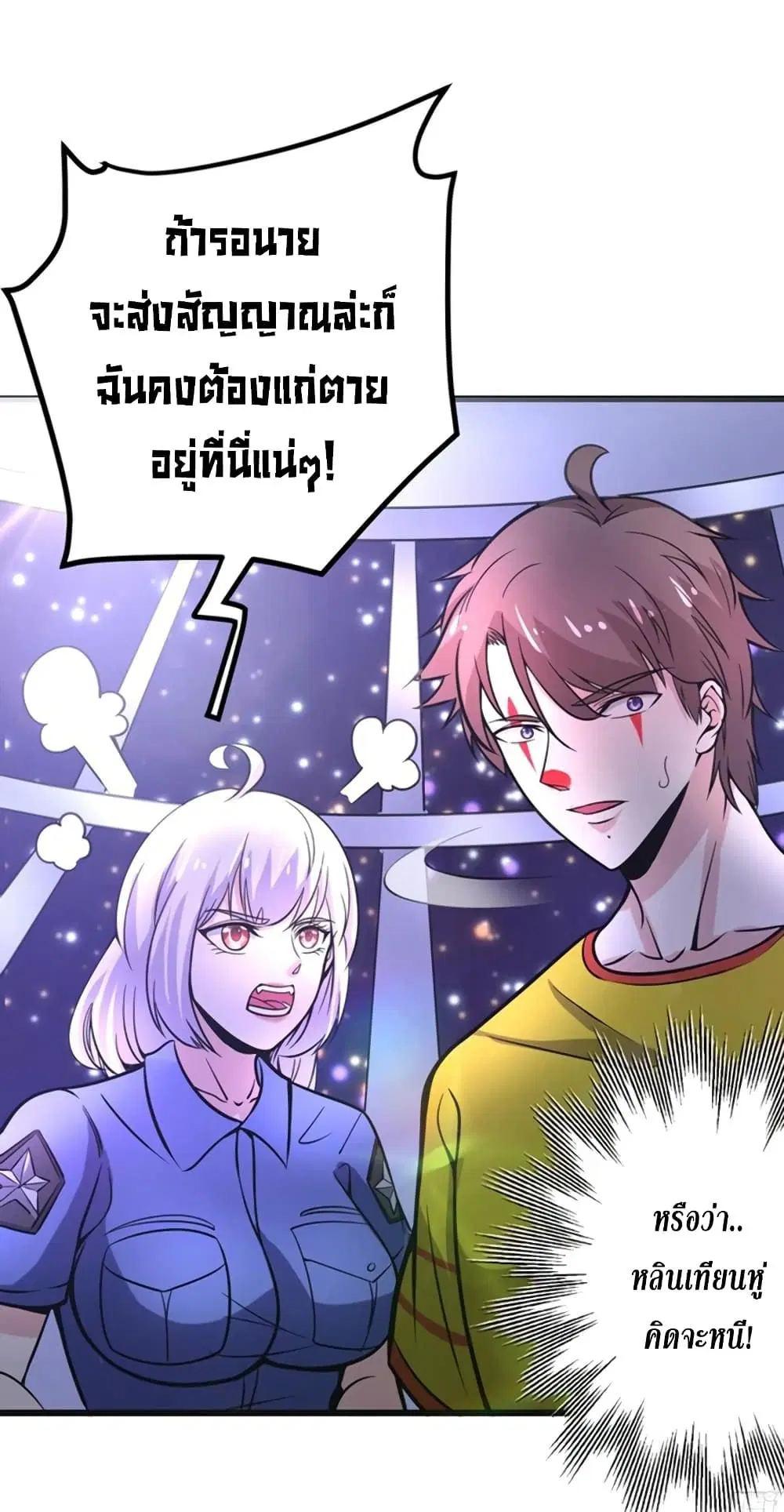 Peerless Doctor in the City ตอนที่ 46 — หน้า 3 จาก 32