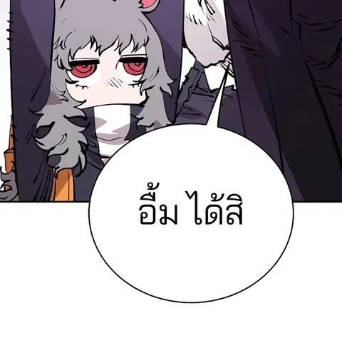 The Player ตอนที่ 57 — หน้า 47 จาก 158