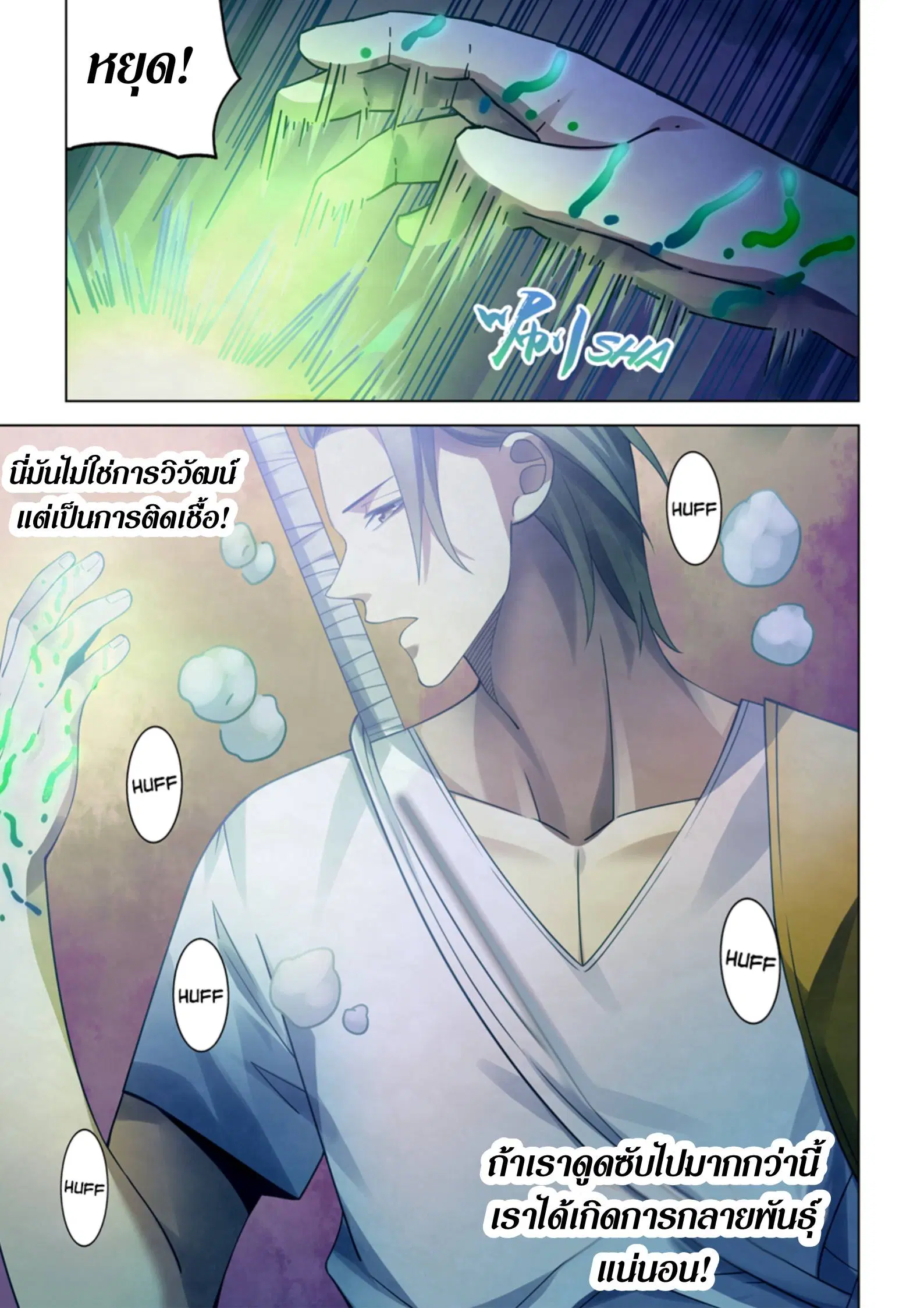 The Last Human ตอนที่ 393 — หน้า 10 จาก 16
