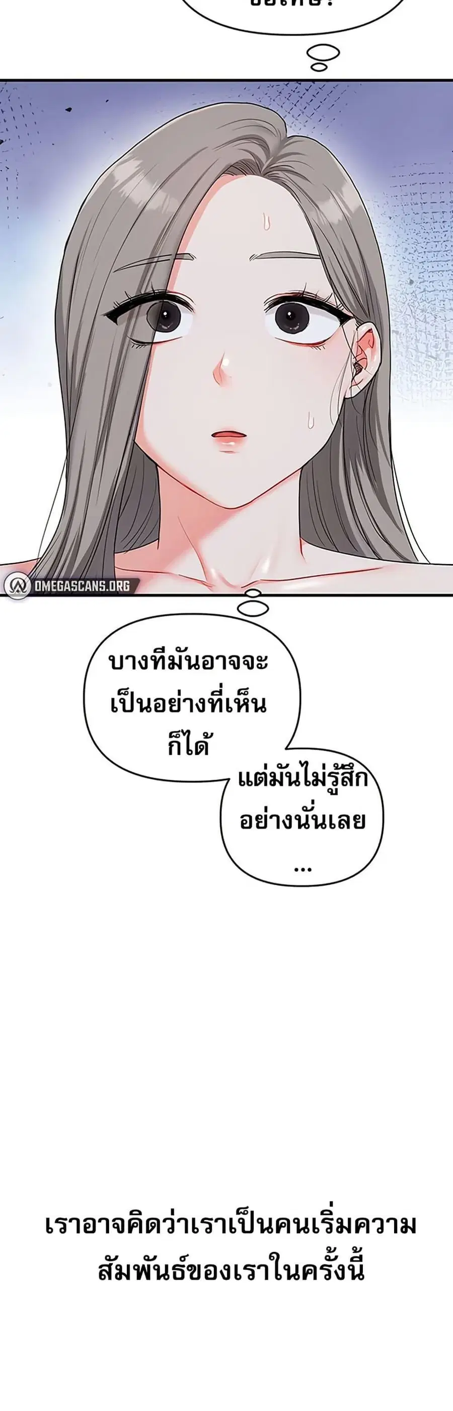 Relationship Reversal ตอนที่ 57 — หน้า 59 จาก 60