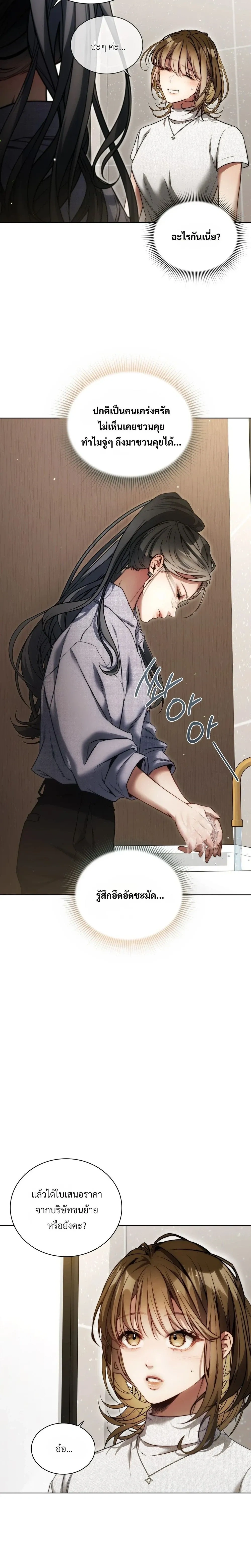 Surrounded by Moving Men – ฉันถูกล้อมรอบไปด้วยพนักงานบริษัทขนย้าย ตอนที่ 1 — หน้า 10 จาก 26