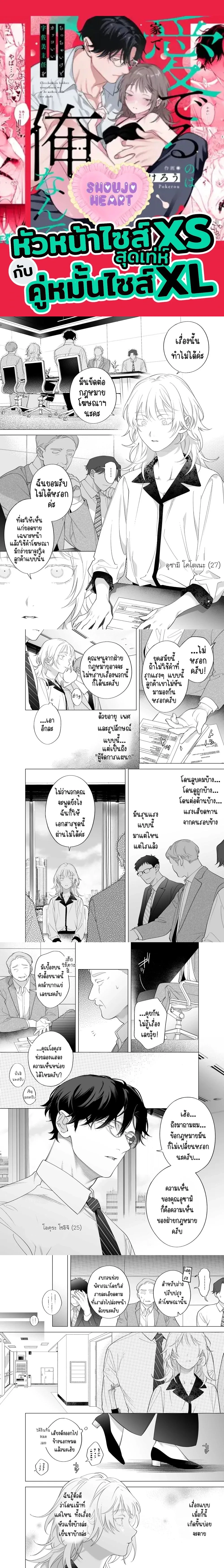 My XS Boss is Cool, But Her XL Fiancé Loves Her at Home – หัวหน้าไซส์ XS สุดเท่ห์ กับคู่หมั้นไซส์ XL ตอนที่ 1 — หน้า 1 จาก 3